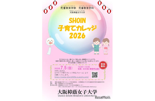 SHOIN子育てカレッジ2026パンフレット