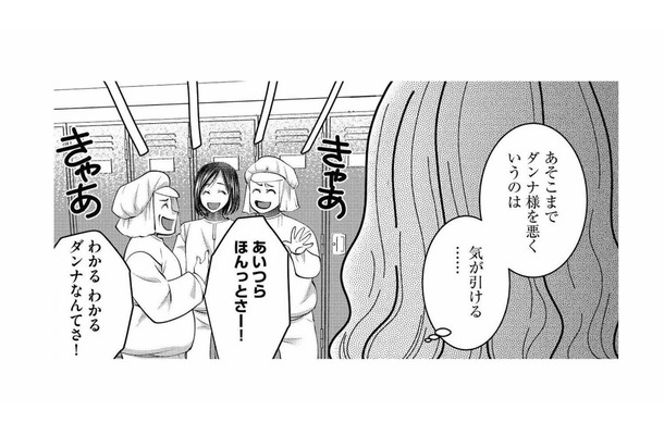 「加齢臭きっつー!」パート先で大盛り上がり。妻たちの「旦那あるある」トーク とは?【クズ夫、去勢して詫びろ #2】