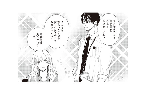 犬猿の仲なのに、なぜか「お似合い」扱いされるふたり。しかし本人たちは全力拒否!【デキないふたり #2】