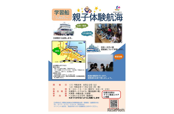 学習船「うみのこ」親子体験航海