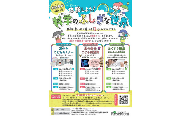 体験しよう！科学のふしぎな世界
