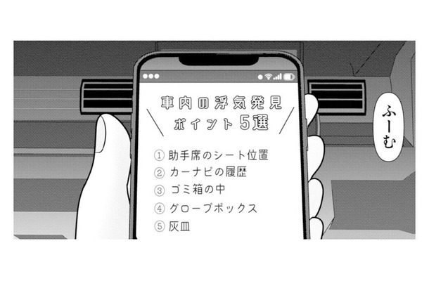 浮気を疑う妻が夫の車をチェック。そこで見つけた“違和感”とは…？【あなたの嘘は底にある #９】
