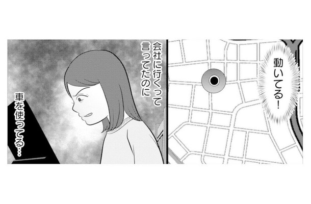 やっぱり浮気!? 妻が夫の車をGPSで追跡。「会社へ行く」と出かけた夫が向かった先とは?【あなたの嘘は底にある #10】
