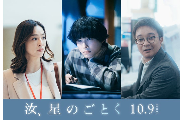 「汝、星のごとく」新キャスト解禁ビジュアル(C)2026「汝、星のごとく」製作委員会