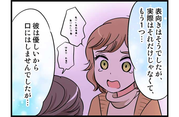 ハイスペック年下彼氏と破局…別れの“本当の理由”とは?【40歳からのオトナ婚 #9】