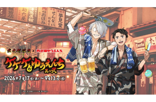 ゲゲゲのゆうえんち 其の弐(C)映画「鬼太郎誕生ゲゲゲの謎」製作委員会