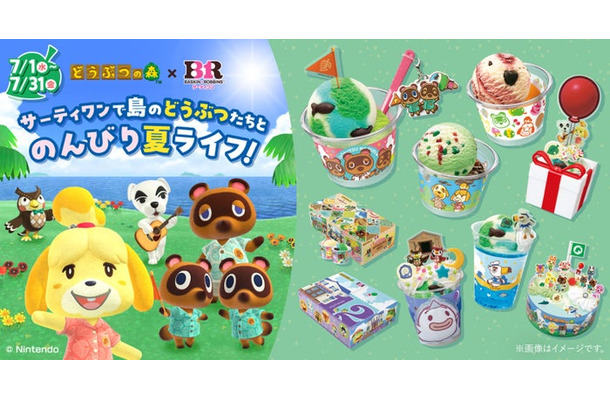 「どうぶつの森」との初のコラボレーション(C)Nintendo