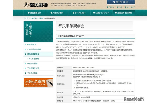 都民半額観劇会