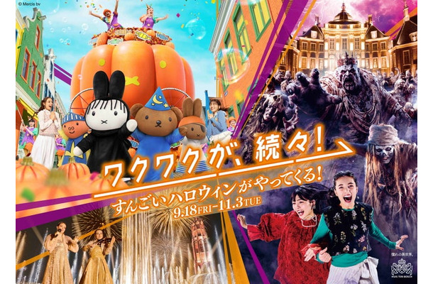 ハウステンボスのハロウィン／提供画像