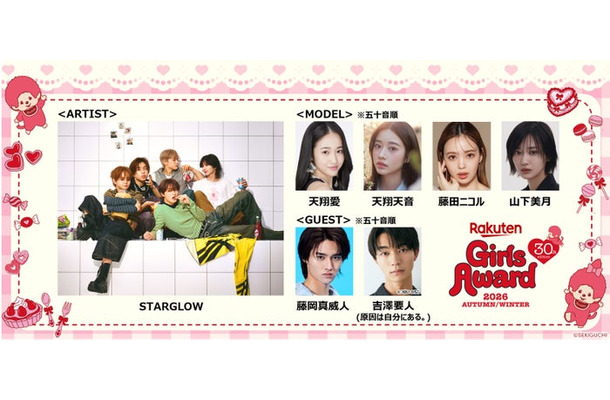 「Rakuten GirlsAward」出演者（提供写真）