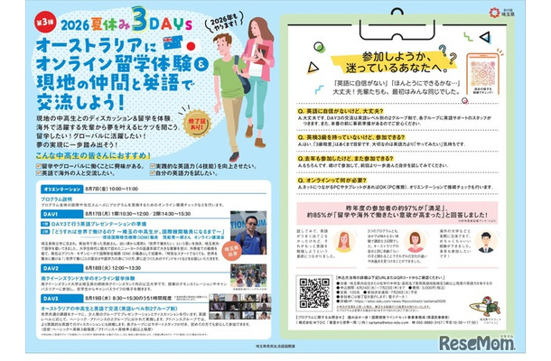 夏休み3DAYs オーストラリアにオンライン留学体験＆現地の仲間と英語で交流しよう！（募集チラシ）