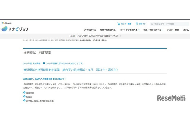 進研模試合格可能性判定基準　総合学力記述模試・4月（高3生・高卒生）