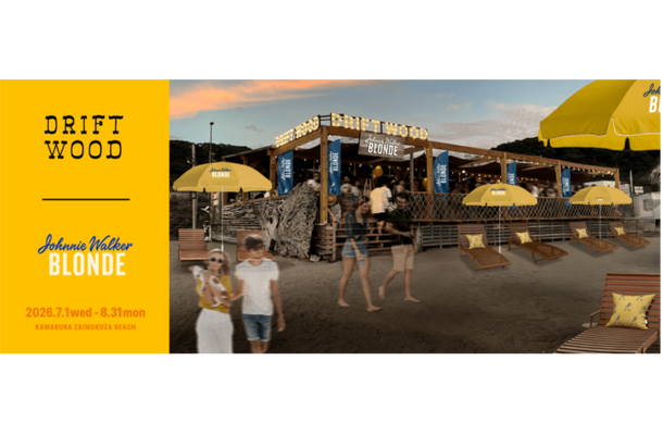 夏季限定のビーチハウス「DRIFTWOOD by JOHNNIE WALKER BLONDE」鎌倉・材木座海岸に7～8月オープン