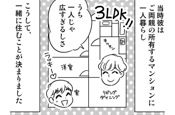 「うちで一緒に住めば？」トントン拍子に話はすすみ、ついにカレと…【40歳からのオトナ婚 #16】