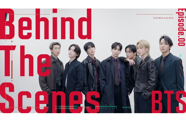 「ドコモ MAX with BTS｜Behind The Scenes」」キービジュアル（C）Lemino