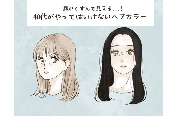 「若作りオバさん」周囲から密かに思われる、アラフォーがやってはいけないヘアカラーとは
