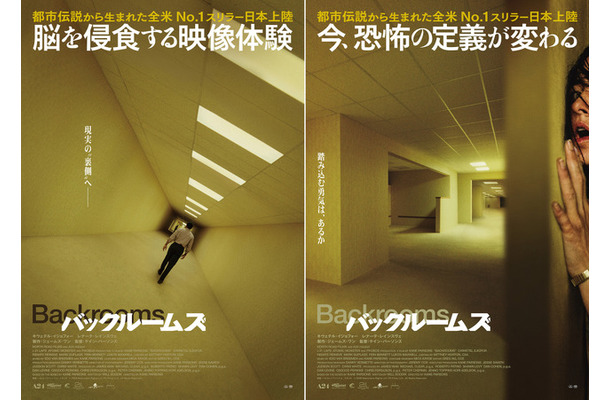 『バックルームズ』© 2026 Backrooms Rights LLC, PC Films, LLC.  All Rights Reserved.