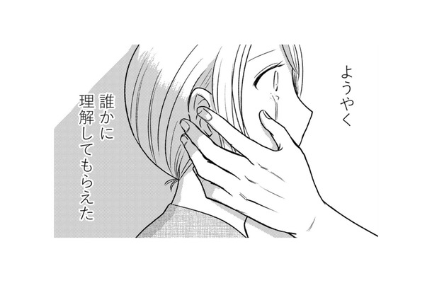 「ずっとつらかったんだよね？」 レスに悩む妻を、初めて理解してくれた存在とは…【死ぬまでデキないってことですか？ #４】