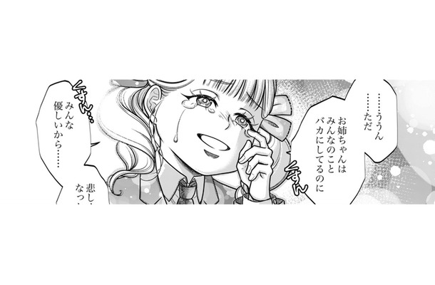 周りはみんな“かわいい義妹”にだまされる。私を絶望に突き落とした悪魔の正体とは？【復讐の時間 #７】