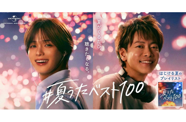 「＃夏うたベスト100」キービジュアル（提供写真）