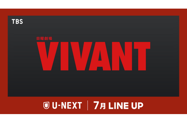 日曜劇場「VIVANT」第2シーズン(C)TBS