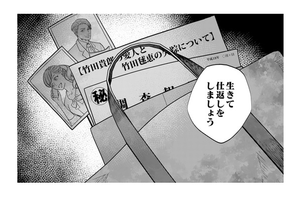 「生きて仕返しをしましょう」どん底の私が選んだ“死ぬより苦しい仕返し”とは?【復讐の時間 #10】