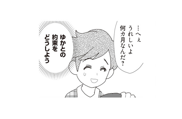 再婚から5か月、妻から妊娠報告。喜ぶはずの夫が戸惑った“娘との約束”【パパ、赤ちゃんが生まれないなら再婚してもいいよ #6】