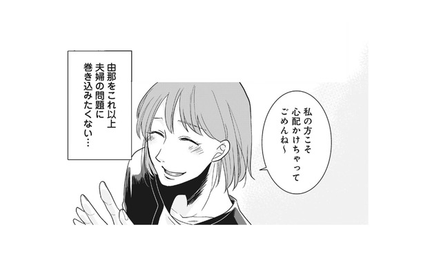 「勘違いだったみたい…」夫の借金を親友に隠し、嘘をついてしまう妻【【復讐決行】3000万強奪旦那と浮気相手を地獄に叩き落してやりました #6】