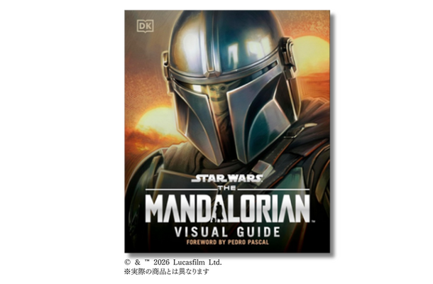 「スター・ウォーズ／マンダロリアン公式ビジュアルガイド」© &  Lucasfilm Ltd.