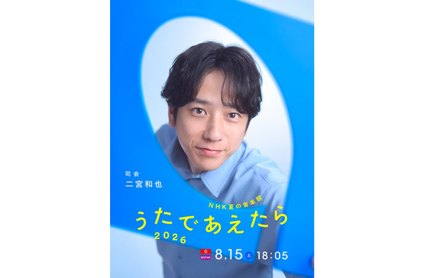 二宮和也（提供写真）
