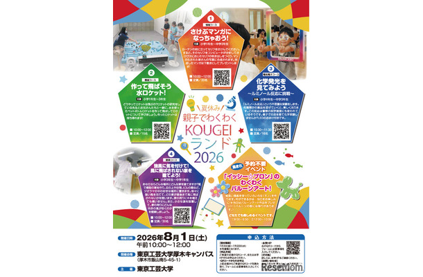 夏休み親子でわくわくKOUGEIランド2026のちらし