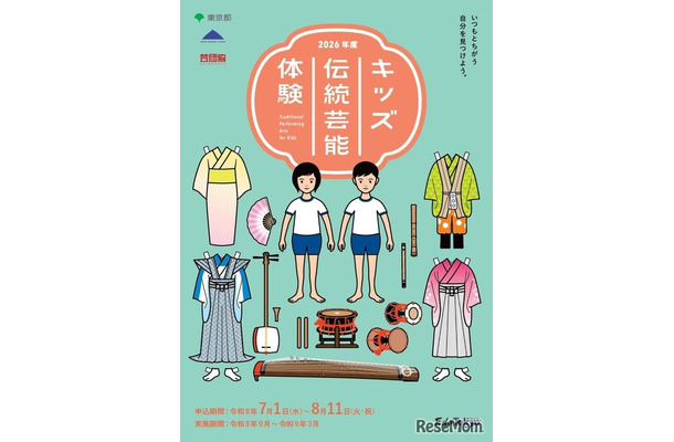 キッズ伝統芸能体験　全体チラシ