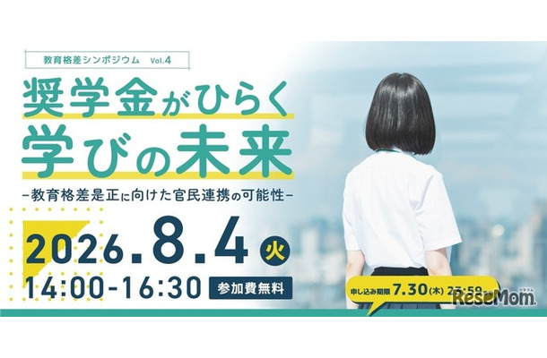 奨学金がひらく学びの未来