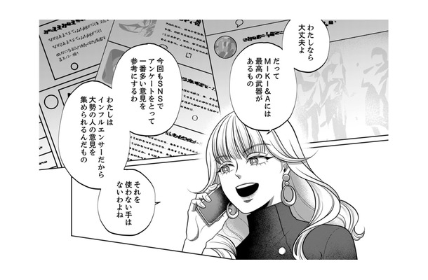 「大勢の意見を操れる」SNSインフルエンサーの義妹が仕掛ける、容赦なきマウンティング【復讐の時間 #16】