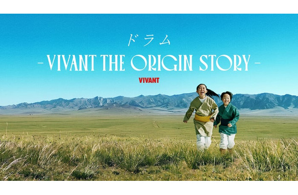 「ドラム―VIVANT THE ORIGIN STORY―」（C）TBS