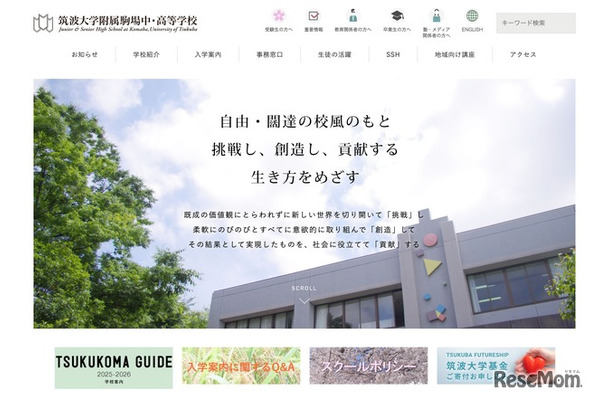筑波大学附属駒場中・高等学校