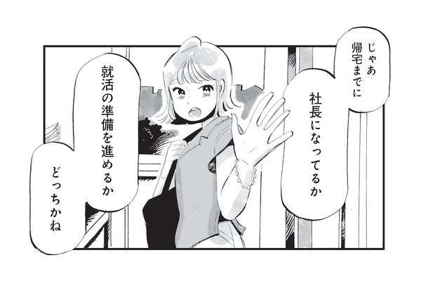 「なんでもいいから一歩進むこと！」就活から目を背ける弟へ、姉が背中を押す【今夜すきやきじゃないけど #６】