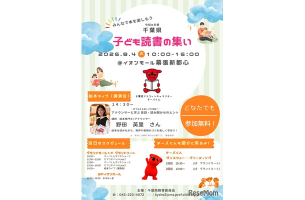 「千葉県子ども読書の集い」チラシ
