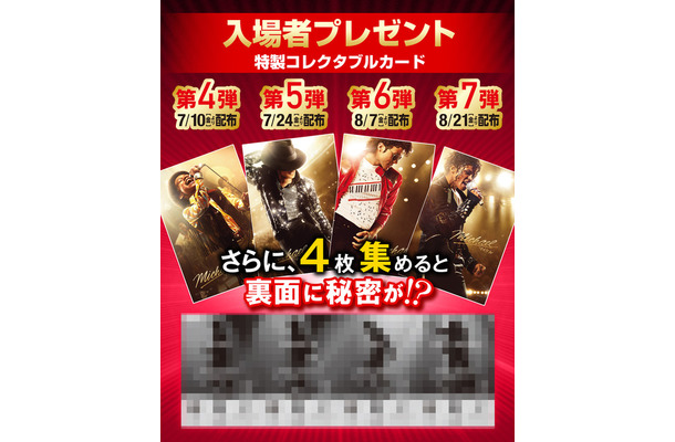 『Michael／マイケル』(R), TM & (C) 2026 Lions Gate Entertainment Inc. All Rights Reserved.
