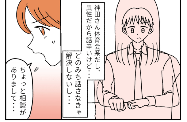 「異性だから話し辛いけど…」キャリアと将来の選択に悩む33歳女性→上司へ打ち明けたこととは