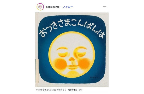 福音館書店Instagramより