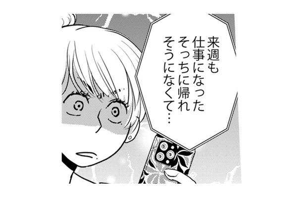 世界一幸せなお姫様のはずが…将来有望な夫がまさかの左遷!?【いただきママ～他人の××は蜜の味～ #３】