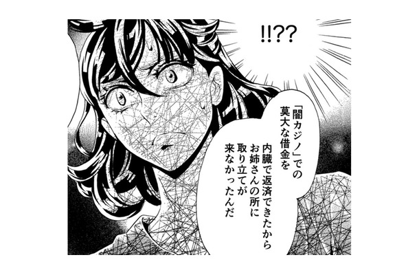 夫が溺れた「闇カジノ」の存在。裏社会ライターが暴く衝撃の真実とは?【アラフォー花魁無双 #5】