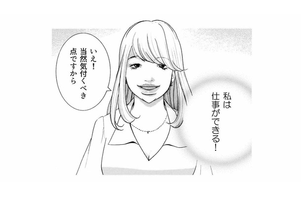 全人類を「上・下」で査定！“仕事は完璧”な彼女に足りない、たった一つの条件【ワタシ以外みんなバカ ＃１】