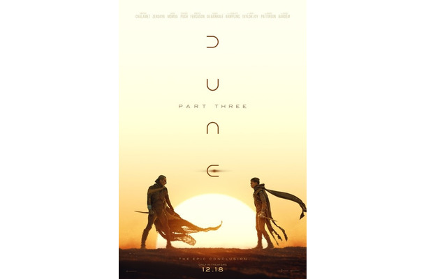 『デューン砂の惑星PART3』（C）2026 Warner Bros. Entertainment Inc. and Legendary. Allrights reserved.