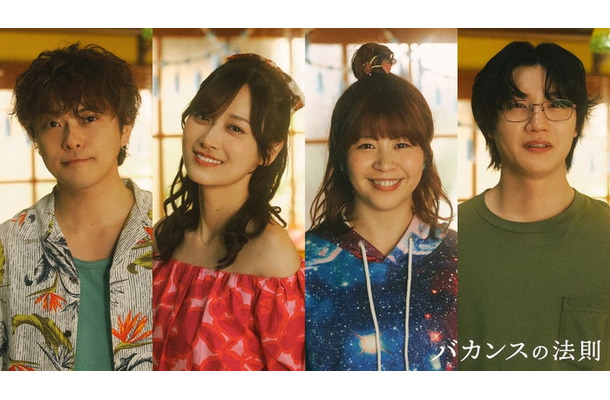 勝地涼、山下美月、加納愛子、桜田通「バカンスの法則」（C）AbemaTV, Inc.