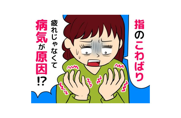 「指が動かしにくくなった」のは病気のサイン？40代・50代が見過ごしやすい『指の不調』の正体