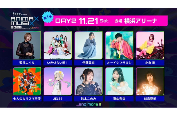 「東武鉄道 presents ANIMAX MUSIX 2026 supported by Lemino」DAY2第1弾アーティスト(C)Lemino