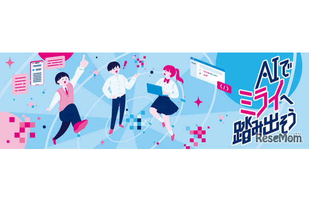 都立学校AI Lab