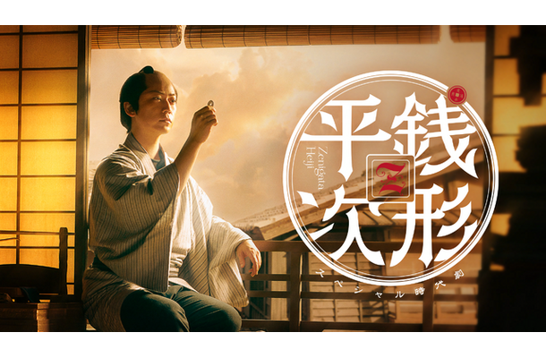 NHKスペシャル時代劇「銭形平次」